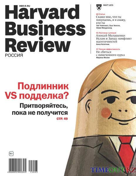 Harvard Business Review №3 (март 2015) Harvard Business Review №3 (март 2015)